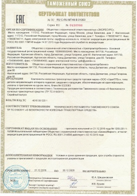 Сертификат ГОСТ, ТРТС