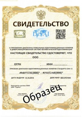 Штрихкодирование продукции